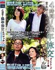 4時間! 熟年旅交スペシャル 富良野・美瑛篇