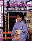 出没!アノ街この町 働くおばさまが大好き!! 秘湯の美人女将さん