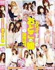カワイすぎるおとこの娘BEST 2枚組8時間 〜女の子より女らしいおとこの娘〜 Disc2