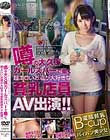 「私、エッチなことなら何でも出来ちゃいます!」噂の大久保ガールズバーで働く超エロいお酒が大好きな貧乳店員AV出演!! 蛯名りな