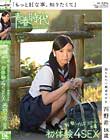 「もっとHな事、知りたくて」 犯されたい願望の少女 西野希 18歳 制服・ブルマ・スクール水着 初体験4SEX