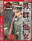 強姦、強要、お仕置き、輪姦 男の群れで働く女
