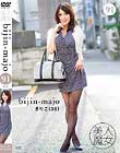 美人魔女91 きりこ 35歳