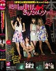 【衝撃】女優崩壊観察ドキュメント!絶叫即中出しきもだめしツアー