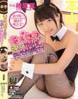 キメセクに負けて中出し肉便器堕ち! 相原翼