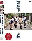 制服女子校生と中出し乱交全作品集16時間 Disc4