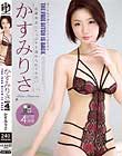 かすみりさ BEST 4時間 THE FREE BITCH IS BACK
