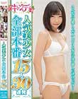 キャンディ人気美少女 全部本番15人30連発 Disc1