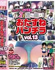 街角GET!女子校生の皆さん!場所おしえてくださーい!!2画面逆さ撮り!おたずねパンチラ Vol.13 190名 Disc2