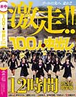 100人×中出し2015完全版 Disc3