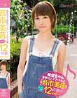 美音ちゃん全作コンプリートだょ☆音市美音た〜っぷり12時間special Disc2