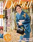 還暦で初撮り 大内友花里