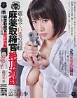 MAD ORGA 麻薬取締官絶頂遊戯 震え哭く巨乳の追憶 澁谷果歩
