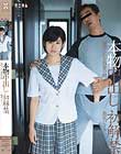 本物中出し初解禁。寝取られた最愛の娘。 森星いまり
