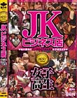 JKビジネス店