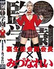 裏生徒会副会長×みづなれい