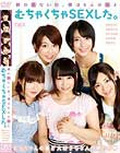 親の居ない日、僕は5人の妹とむちゃくちゃSEXした。