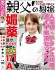 媚薬漬け キメセク中出し えま