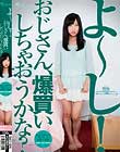 よーし!おじさん、爆買いしちゃおうかな?