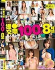 S級素人 援●交際美人素人娘100人8時間 Disc1