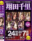 翔田千里BEST24時間20分コンプリート引退BOX Disc2