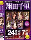 翔田千里BEST24時間20分コンプリート引退BOX Disc5