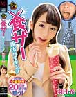 食ザー露出ハイキング 羽月希