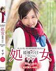 処女 最後の日 真っ白い美しい肌の透明感抜群少女デビュー 初めてのSEX。そして初めての中出し…。 すず