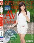 まさかのAVデビュー 名門お嬢様大学現役女子大生 新実まりあ
