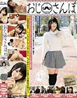 いっぱいイクのガマンして?とか言っちゃう美人妻と… おじさんぽ15 AVよりエロいエッチ見たくない?アイドル並みのルックスを持つ奥様と下町探索お散歩デート。「もっとヌルヌルさせてあげる♪」って奉仕してくれる奥さんの責め方が超ヤバい! 上原亜衣