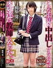 こんな生徒に中出しするためにオレ達は教師になった。 相原翼