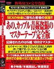 あの、カップル青姦盗撮のマスターテープ完全版