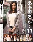 【ねとられ】イカされてしまった、死ぬほどイキたかった堕落妻たち【昼下がり】あぁ奥さん…【第11章】