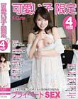 可愛い子限定 4時間 2016 vol.3 Disc2