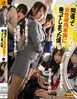間違って女性専用車両に乗ってしまった僕。
