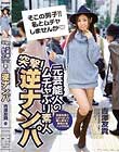 突撃!元芸能人のムチャぶり素人逆ナンパ 吉澤友貴にムチャぶって素人男性と無理矢理ハメさせる!