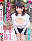 おっぱい彼女 森はるら