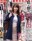 地元訪問 思い出散歩 澤村レイコ