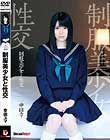 制服美少女と性交 幸田ユマ