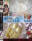 コスプレイベント帰りの地方から来た徹夜組レイヤーの一夜漬け下着 しののん らぐたん 素人使用済下着愛好会