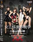 女王様凌辱戦争 JACKAL ANOTHER NIGHT〜仁義なき狼藉の宴〜