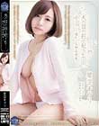 夫の目の前で犯されて―過ち、主婦真理恵 星空キラリ