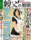 イジメられっ娘コスプレイヤー中出しオフ会 もあ