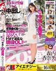 森内香奈美 ドMの性癖即ハメ!中出し20連発