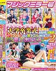 マジックミラー号 大学卒業式を終えたばかりの友達同士の男女がMM号に初乗車!Hなゲームでお互いのオナニーを見せ合ったら火が付いて‘思い出SEX’までしてしまうのか!?2