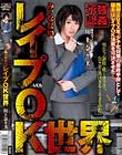 みぃなな in レイプOK世界 川上奈々美