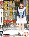 シロウトハンター2・31