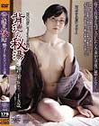 不倫旅行◆セックスレス人妻 背徳の秘湯 響子(仮名)三十五歳