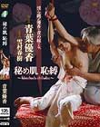 秘め肌 恥縛 〜himehada chibaku〜 青葉優香