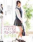 発見! 透き通る美肌のパイパンスレンダー女子校生 さやか